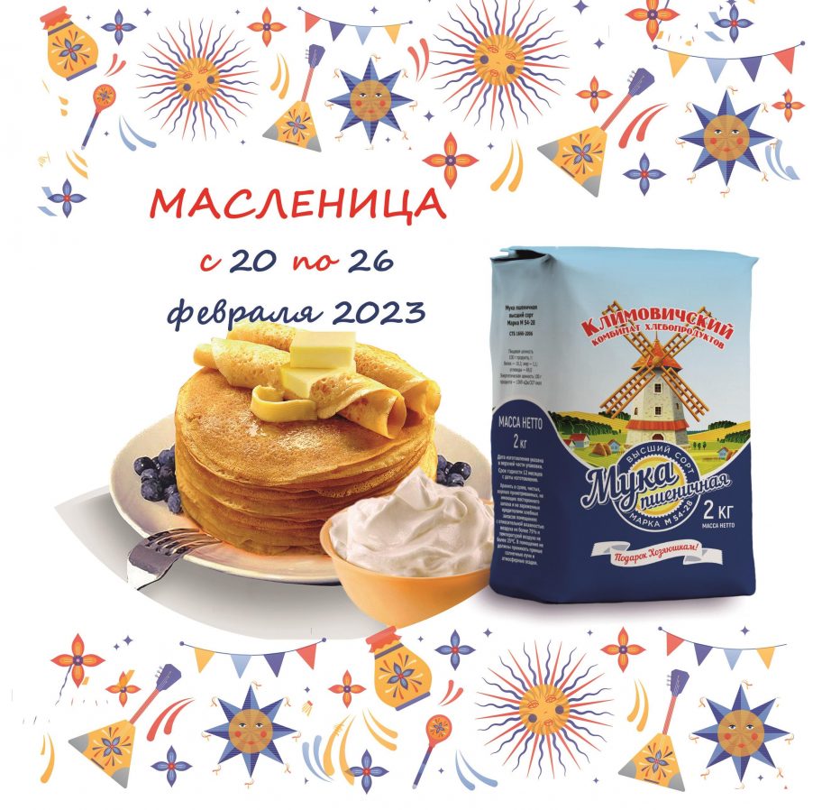 кхп масленица