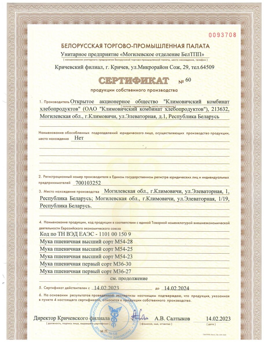 сертификат